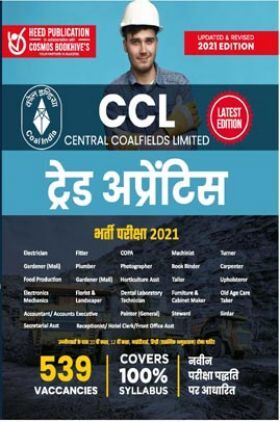 CCL (Central Coalfields Limited) ट्रेड अप्रेंटिस भर्ती परीक्षा